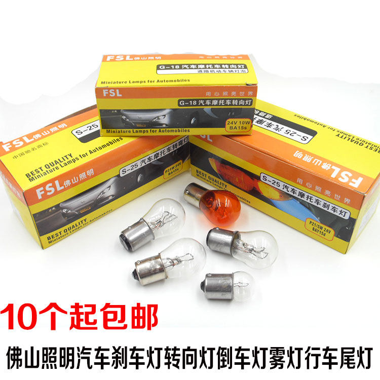 불산 조명 세단 밴 트럭 승용차 브레이크 라이트 반전 조명 회전 신호 후면 안개등 테일 전구
