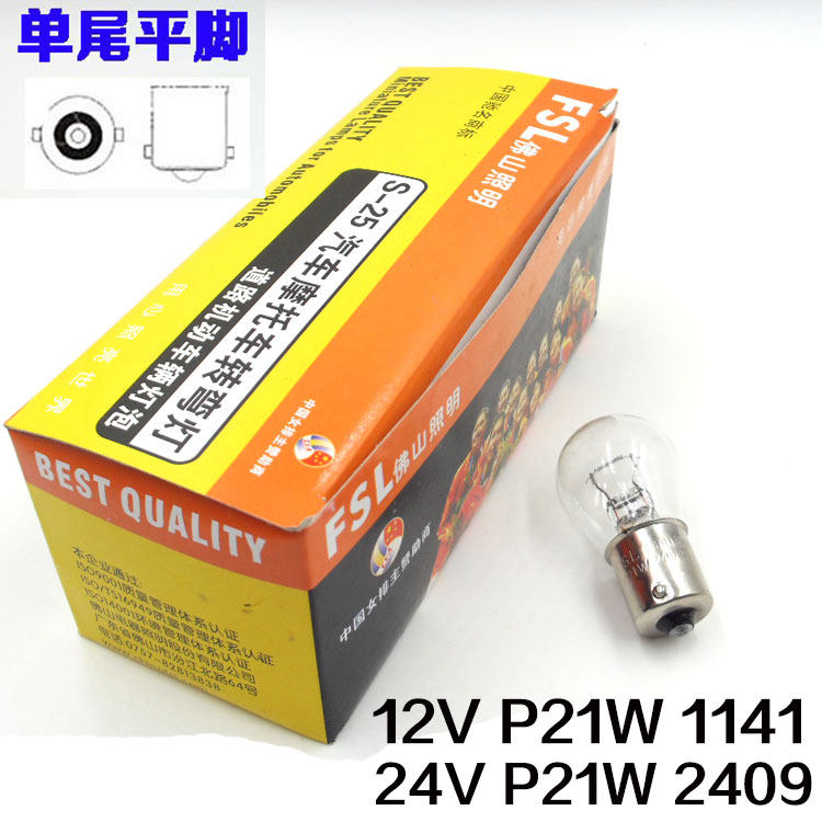 불산 조명 세단 밴 트럭 승용차 브레이크 라이트 반전 조명 회전 신호 후면 안개등 테일 전구