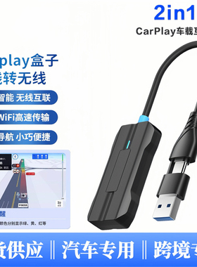 跨境车载carplay盒子安卓Auto车机互联模块2in1智能无线