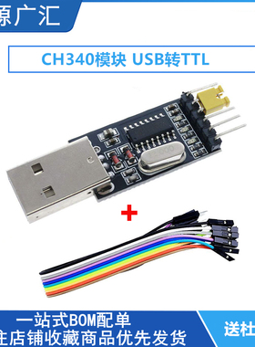 黑色CH340模块 RS232升USB转TTL模块 转串口升级小板 B860A刷机线