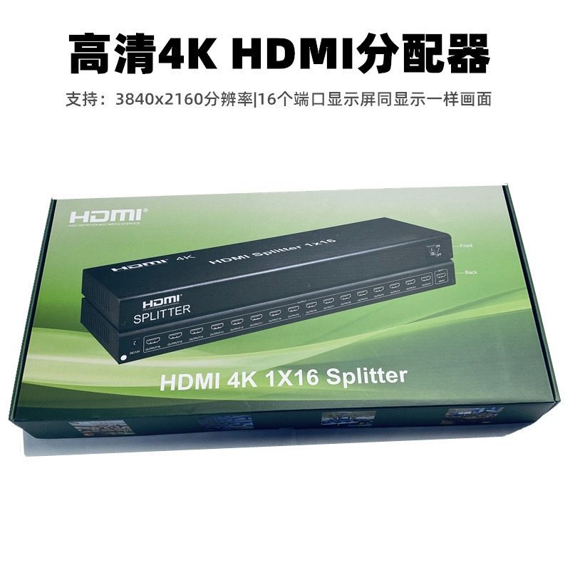 HDMI分配器一分十六4K高清1分16分频器1进16出分支器电视卖场专用