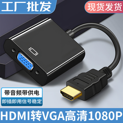 hdmi转vga主机笔记本电脑显示器