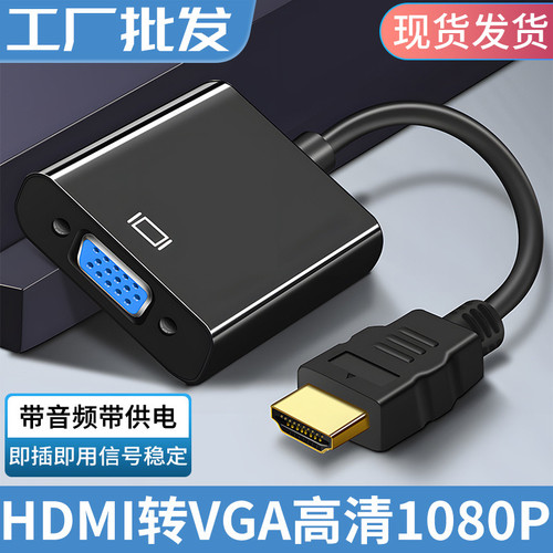 hdmi转vga主机笔记本电脑显示器