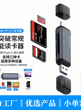 读卡器USB 3.0手机读卡tf sd高速多合一迷你typec双盘符otg读卡器
