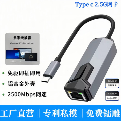 跨境2.5G网卡TypeC USB3.0转RJ45有线千兆网卡2500Mbps高速以太网
