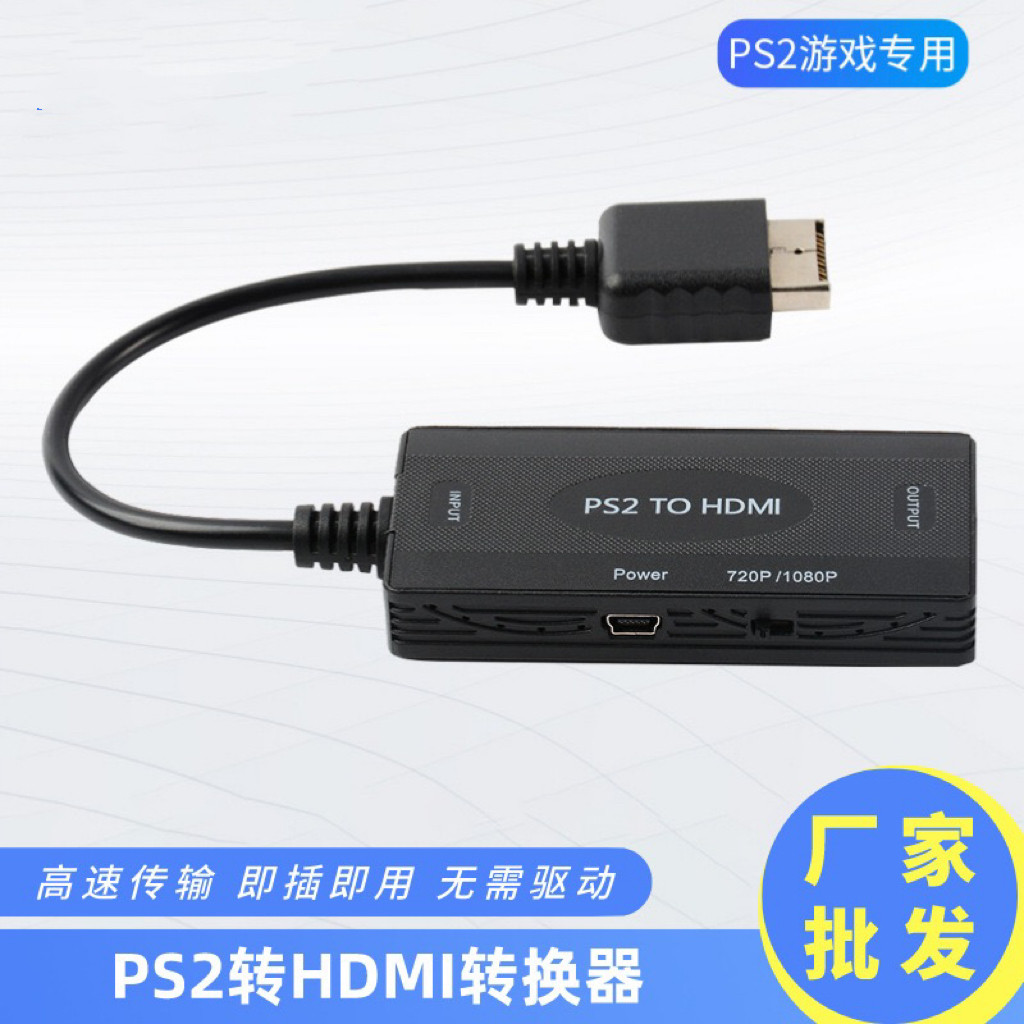 新款PS2 TO HDMI转接线 带音视频ps2游戏机接口 ps2转hdmi 转换器