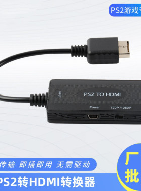新款PS2 TO HDMI转接线 带音视频ps2游戏机接口 ps2转hdmi 转换器