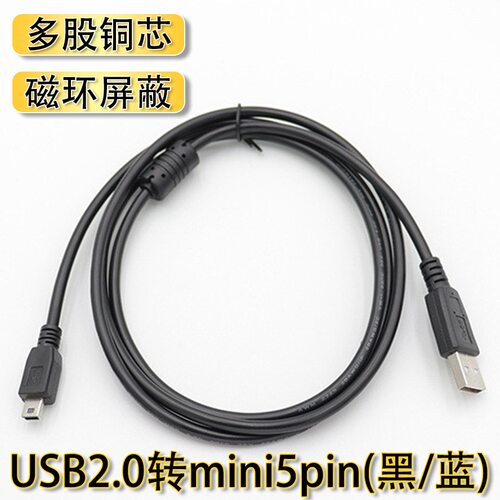 V3数据线相机线T口线MP3MP4充电线数据线USB2.0转mini5Pin铜4芯线