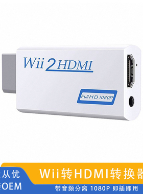 wii转hdmi转换器1080P高清电视游戏机视频输出接显示器