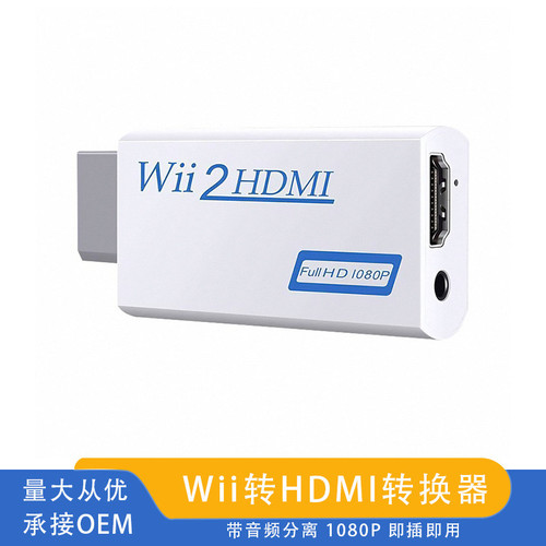 wii转hdmi转换器1080P高清电视游戏机视频输出接显示器