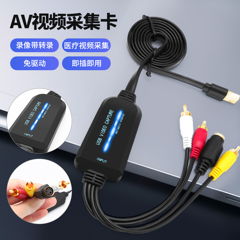 USB视频采集卡支持1080P 1路监控视频采集av信号高清线电视线电脑