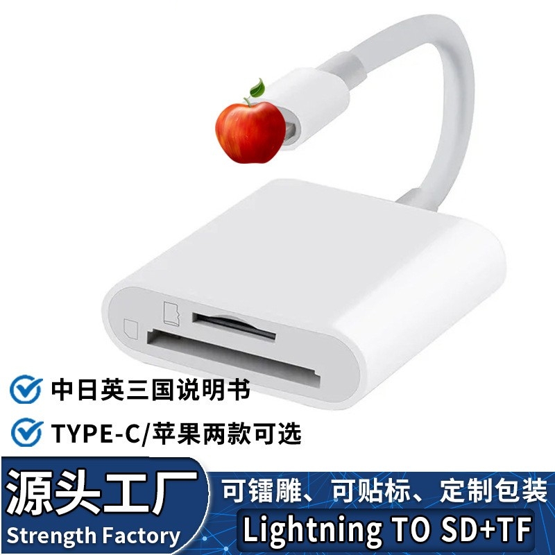 手机lightningSDTF二合一读卡器