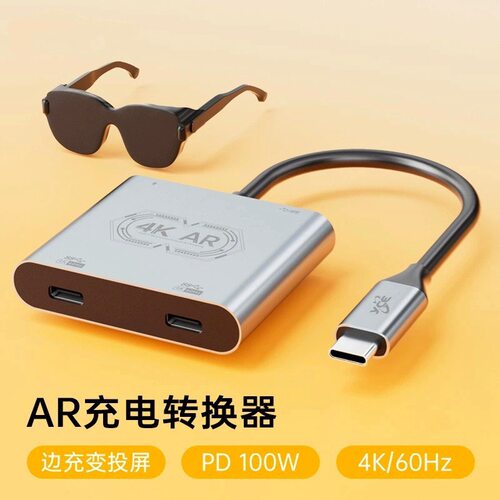 AR眼镜双type-c拓展坞充电转换器投屏适用switchViture/Nreal Air