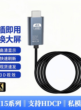 type c转HDTV同屏线 4K60HZ高清投屏转接线TypeC转HDTV视频转接器