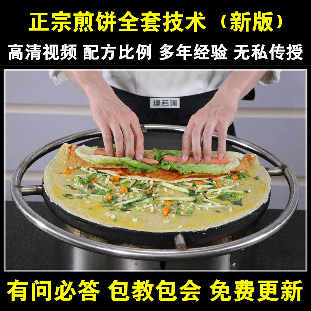 正在山东杂粮煎饼配方教程 天津煎饼果子技术 面糊 薄脆 酱料制作