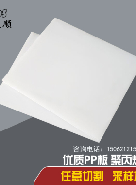 白色纯pp板材聚丙烯板水箱硬塑料板垫板切菜板食品级PE板定制加工