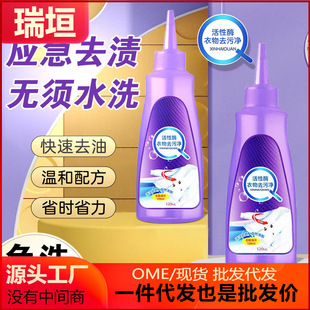 活性酶衣物去污干洗剂去油渍污渍白衣服笔渍生物强力清洁免洗