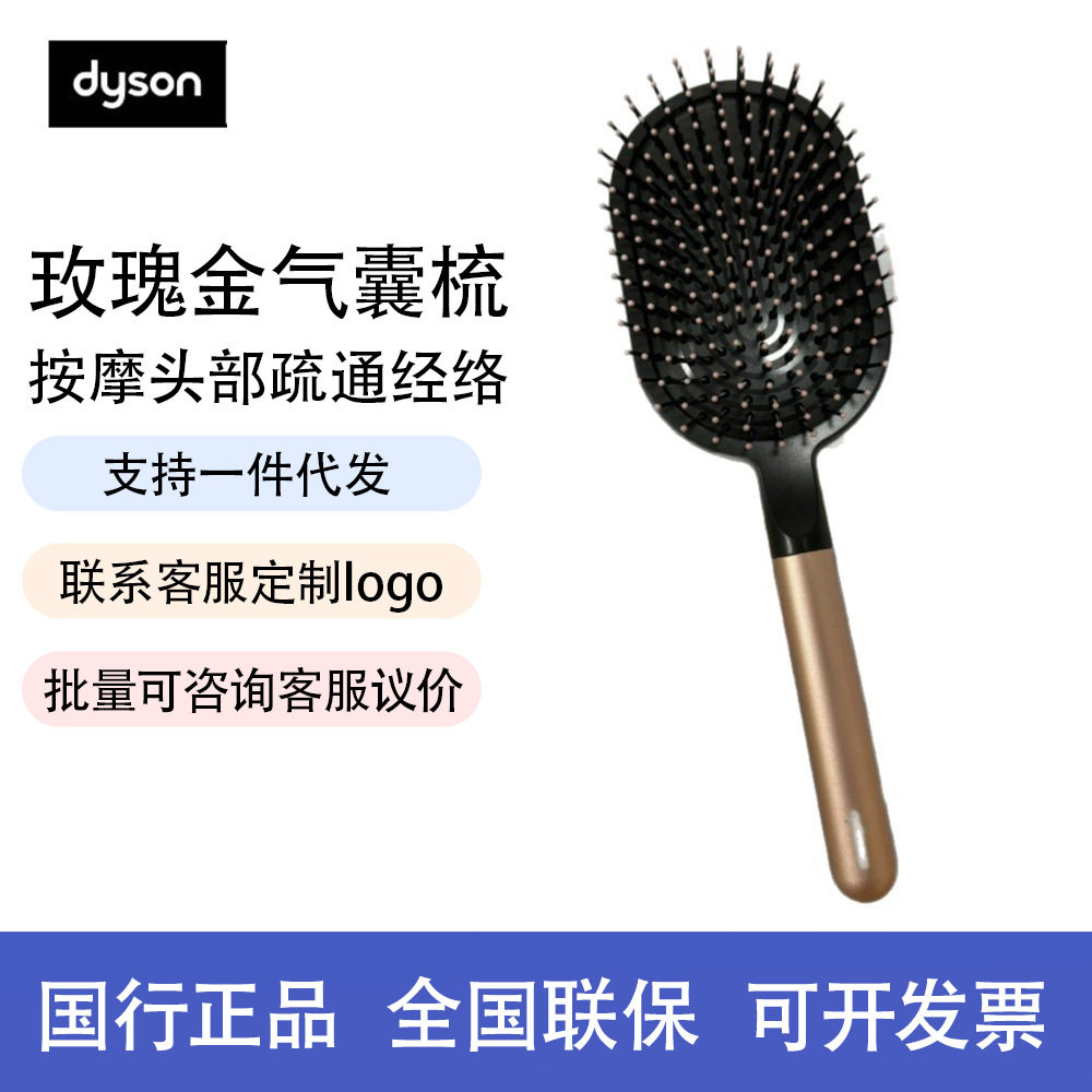 戴森Dyson气囊按摩梳头部经络起点梳按摩头皮梳造型梳子