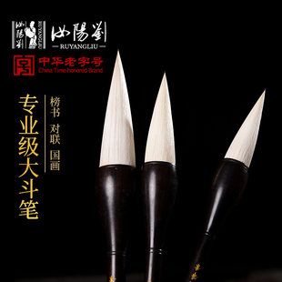 汝阳刘书韵羊毫毛笔特大斗笔抓笔大字对联泼墨专业级毛笔书法练习
