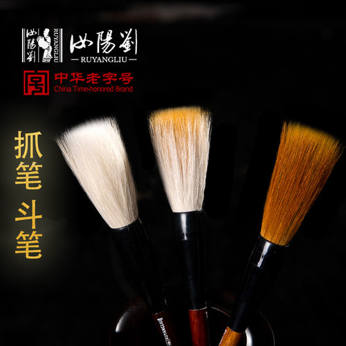 汝阳刘抓笔大字对联毛笔