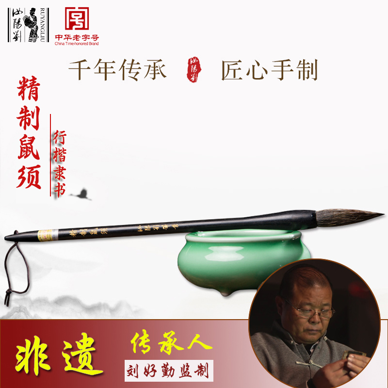 鼠须毛笔硬毫楷书行书兰亭序