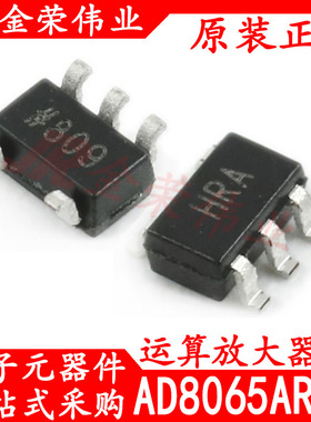 全新原装AD8065ARTZ 丝印HRA 运算放大器 SOT23-5 电子元器件配单