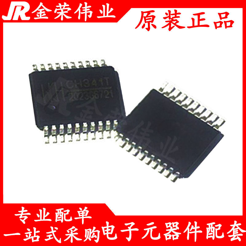 全新原装 CH341T CH341 贴片SSOP-20 USB转接 芯片电子元器件配单