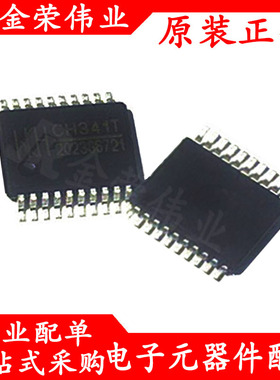 全新原装 CH341T CH341 贴片SSOP-20 USB转接 芯片电子元器件配单