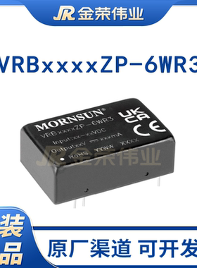 VRB1205ZP-6WR3金升阳DC-DC电源模块12V转5V1200mA全新原装