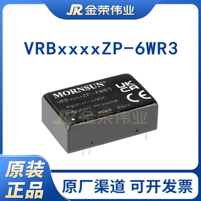 VRB0505ZP-6WR3金升阳DC-DC电源模块4.5-9V转5V1.2A全新原装