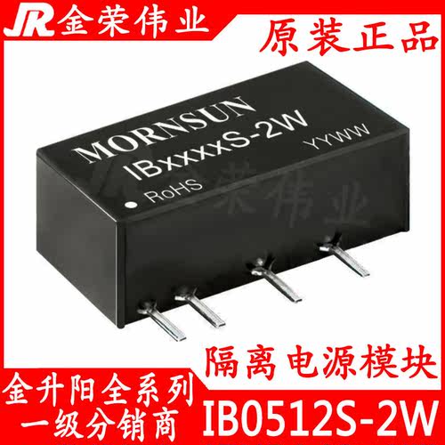 IB0512S-2W 金升阳 隔离电源模块DC-DC 输入5V转12V稳压输出 原装