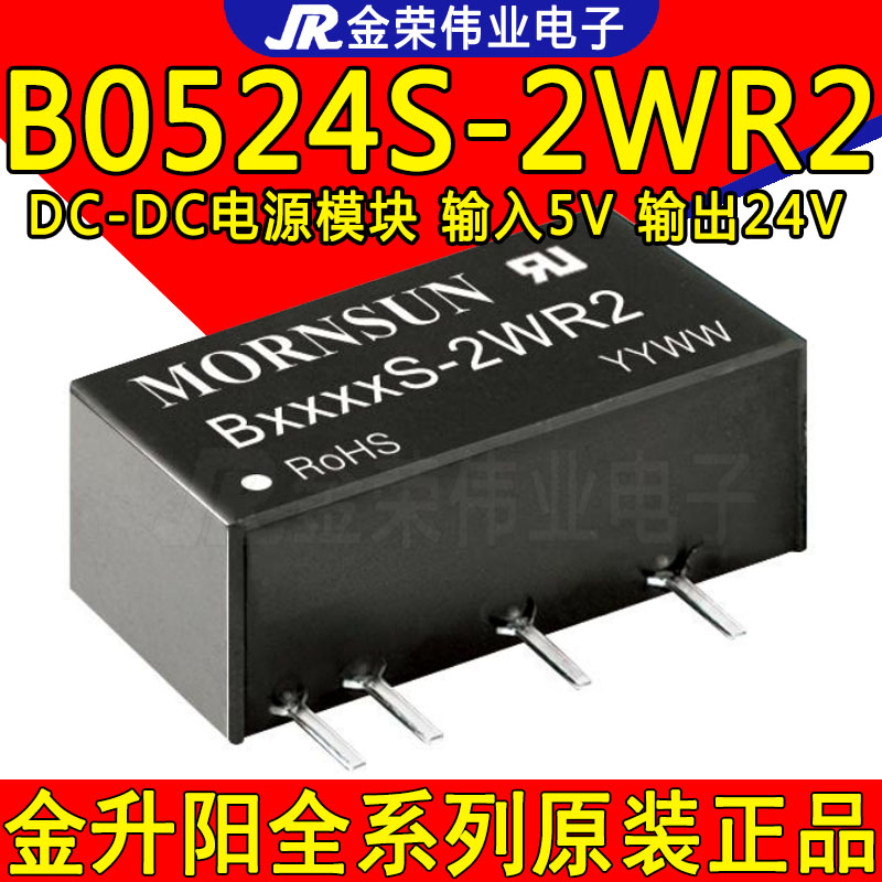 B0524S-2WR2 金升阳 电源模块 5V转24V B0524S-2W隔离模块 DC-DC