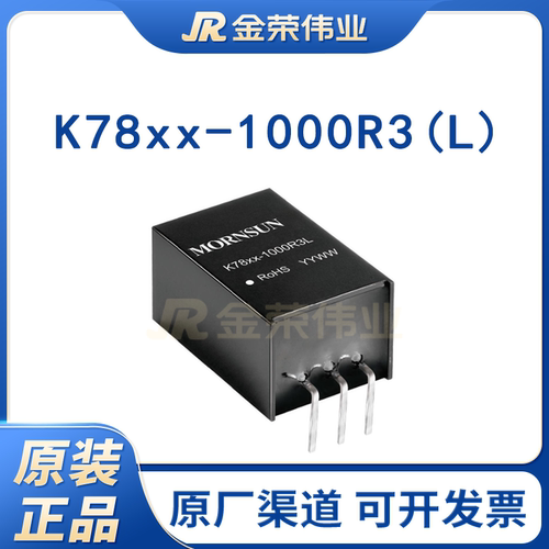 金升阳K7803/7805/7809/7812/7815-1000R3L电源模块R3L全新原装