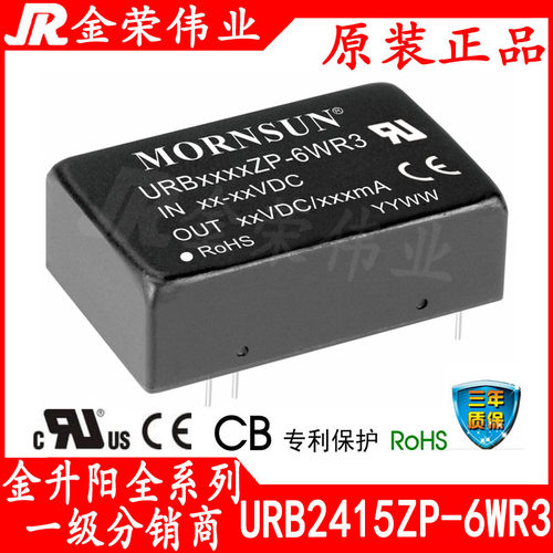 URB2415ZP-6WR3 金升阳 DC-DC电源模块隔离稳压 输入24V转15V输出