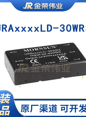 金升阳URA2405LD-30WR3/2412/2415/2412/2415/2424LD-30WR3模块