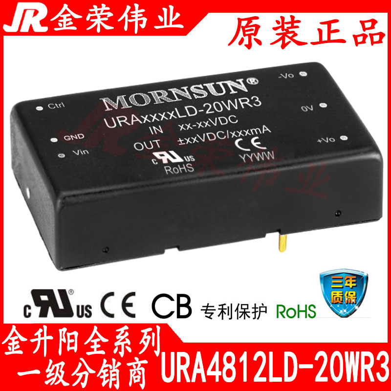 URA4812LD-20WR3 金升阳DC-DC电源模块 输入48V转正负12V 20W模块