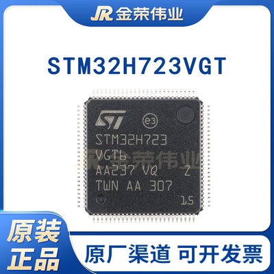 原装STM32H723VGT6 LQFP-100 ARM Cortex-M7 32位微控制器-MCU