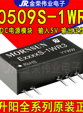 E0509S-1WR3 金升阳DC-DC电源模块 输入5V转正负9V 隔离电压3000V