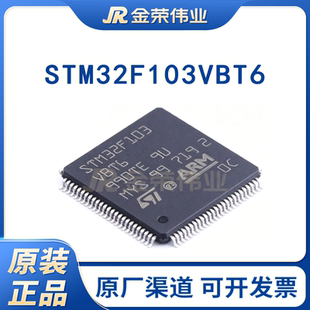 原装正品STM32F103VBT6 LQFP-100 ARM Cortex-M3 32位微控制器MCU