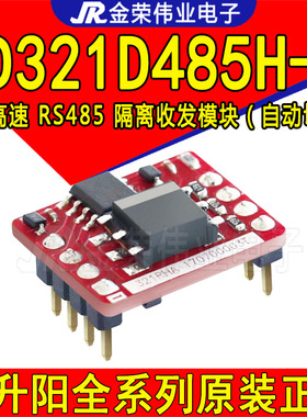 TD321D485H-A 原装金升阳 单路高速 RS485 隔离收发模块 自动切换