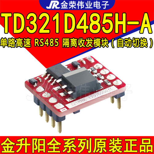 TD321D485H-A 原装金升阳 单路高速 RS485 隔离收发模块 自动切换