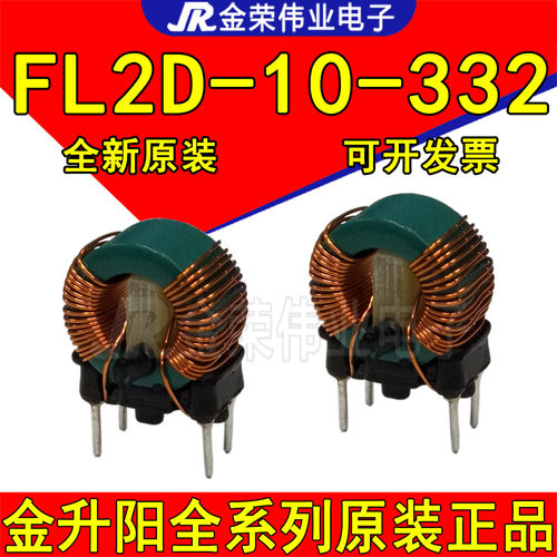 FL2D-10-332 金升阳EMC共模滤波器降噪 共模电感 3300UH*2 电流1A