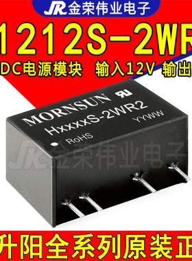 H1212S-2WR2 金升阳DC-DC电源模块12V转12V输出隔离6000V医疗模块