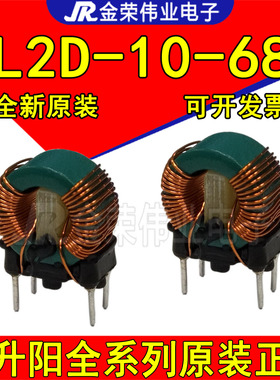 FL2D-10-682 金升阳EMC共模滤波器降噪 共模电感 6800UH*2 电流1A