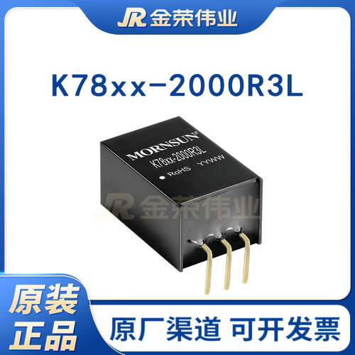 K7805-2000R3L金升阳非隔离稳压DC-DC电源模块8-36V转5V2A弯脚