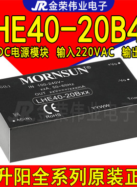 LHE40-20B48 金升阳AC-DC电源模块 输入220VAC转48VDC/830mA输出