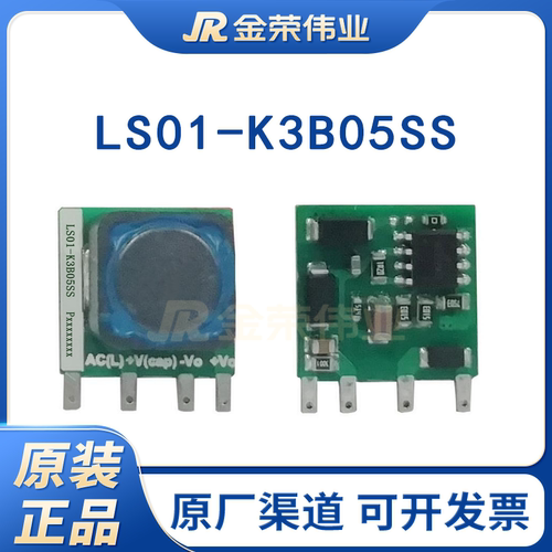 LS01-K3B05SS金升阳AC-DC非隔离电源模块85-305V转5V200mA可直拍