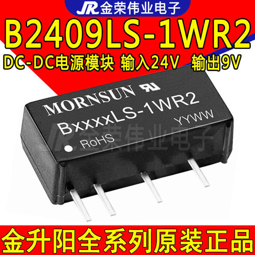 B2409LS-1WR2 金升阳 DC-DC 电源模块 24V输入 9V 隔离非稳压输出