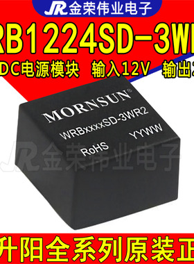 WRB1224SD-3WR2 金升阳DC-DC电源模块 输入9-18V转24V输出稳压3W