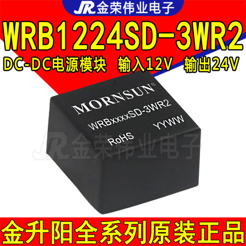 WRB1224SD-3WR2 金升阳DC-DC电源模块 输入9-18V转24V输出稳压3W